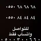 ارقام مميزة خمس خمسات 0.5.5.5.5.5.0.0 و اصفار 0.0.0.0.0