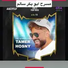 تذ1كر تا1مر حسني