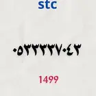 ارقام سوا stc مميزه