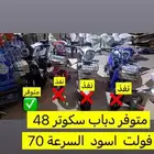 للبيع سكوتر مقاس 20 فولت 48 اخر حبة
