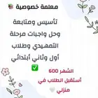 معلمة خصوصية