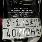 لوحة دباب للبيع او للبدل مميزة