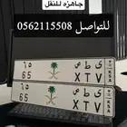للبيع لوحه خصوصي ي ط ص 65 بشعار