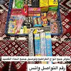 العاب العيد توصيل جميع انحاء القصيم التوصل واتس