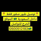 توصيل صقور