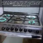 اثاث ثلاجه وفرن والكنب والفرشه وطاوله والمكتبه