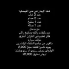 شقه لايجار في حي الفيصليه