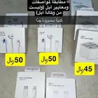 سلك وفيش شاحن وسماعة آيفون