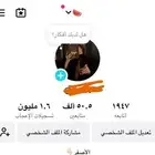 حساب تيك توك