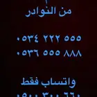 ارقام مميزة خماسي و رباعي 0.5.5.0.0.0.0 0
