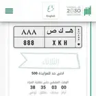 لوحة مميزة 888 البيع فوري خلال 3 ساعات اللحق المزاد