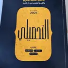 كتاب تحصيلي