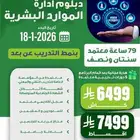 ( دبلوم إدارة الموارد البشرية معتمد - عن بعد )