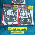 طقم وجية X7 ياباني