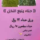 حناء   حناء ينبع النخل