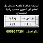 لوحة ثلاثية مع رقمين