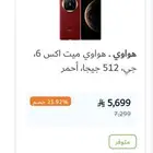 هواوي ميت اكس 6 HUAWEI Mate X
