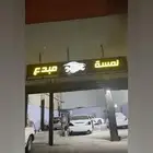ورشة للتقبيل في الطايف