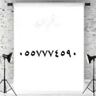 ارقام مميزه