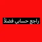 راجع أعلاني فضلا