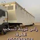 راس تريلة لسحب الكرفانات تيادر كسارة