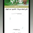 تذكرة مباراة الهلال بسعر خاص