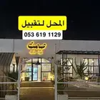 لقبيل او الايجار محل ديوانيه