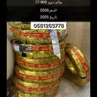 بوالين ديرو 17