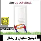 ذبايح طليان و رخال حري و سواكني و تيوس يوجد ذبح و توصيل