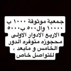 جمعية موثوقه عن طريق تطبيق الراجحي مدتها 10 شهور