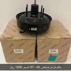 باكم فرامل هايلكس 92 - 97 اصلي وكالة