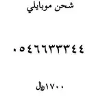 رقم مميز للبيع
