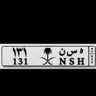 لوحه قفل هسن 131