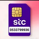 ارقام مميزة وجديده من الاتصالات السعودية stc