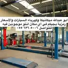 ميكانيكا وكهرباء السيارات
