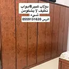 دولاب للبيع