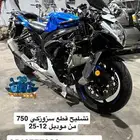 سزوزكي 750-2011 2025 قطع تشليح