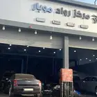 مركز صيانة مختص للدوج والجيب وجميع سيارات موبار