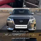 باترول 2014 مرهم 2024