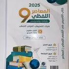 كتاب المعاصر 9 ( لفظي )