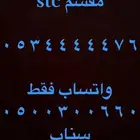 ارقام مميزة ست ستات و خمس خمسات 0.5.6.6.6.6.6.6
