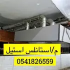 ورشة استانلس استيل تفصيل طاولات ومداخن