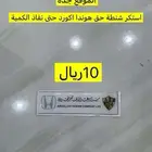 علامة ولا استكر يركب في الشنطة هوندا اكورد
