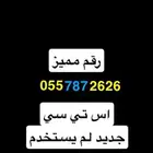 رقم مميز