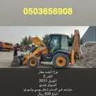 المعدات للايجار شهري ويومي بالدمام بالتواصل