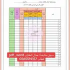 سجل متابعة الطلاب