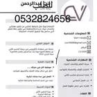 تصميم سيرة ذاتية بسعر 10 ريال