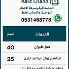 حجوزات طيرات خدمات تصاميم دعوات زواج
