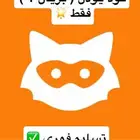 اكواد يودل بريال فقط