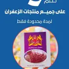 خصم لفترة محدودة زعفران سوبر نقيل